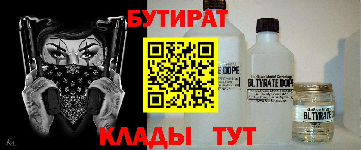 Сыктывкар  Бутират  Вход с VPN  Бутират 99% 