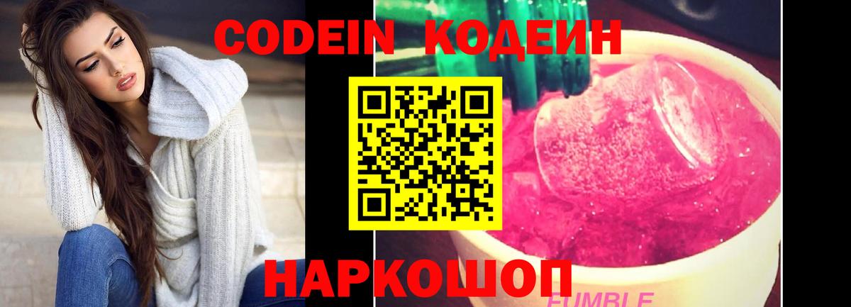 Кодеиновый сироп Lean Purple Drank Сыктывкар