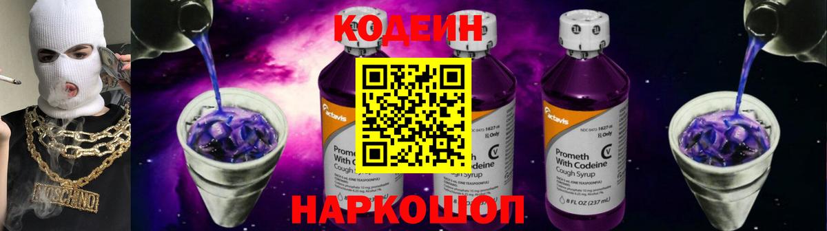 Сыктывкар  Кодеин Purple Drank  Codein напиток Lean (лин)  Вход с VPN 
