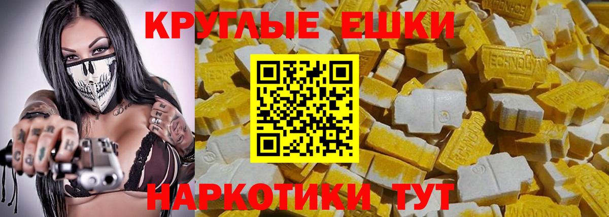 Ecstasy круглые  Вход с VPN  Сыктывкар  Экстази  ЭКСТАЗИ XTC 