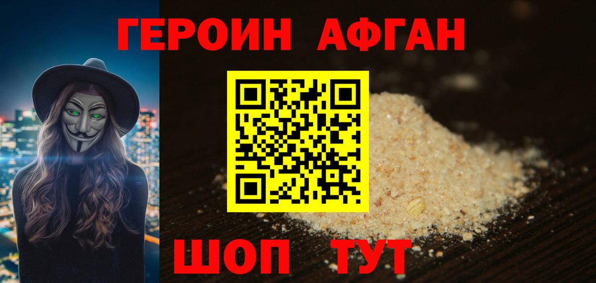 Героин афганец Сыктывкар