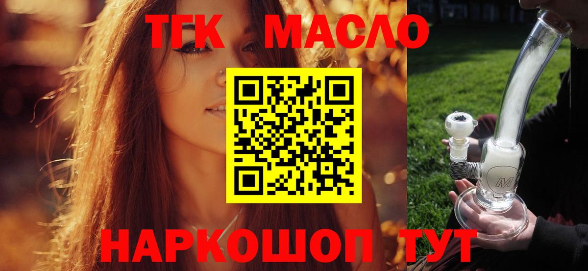Дистиллят ТГК гашишное масло Сыктывкар